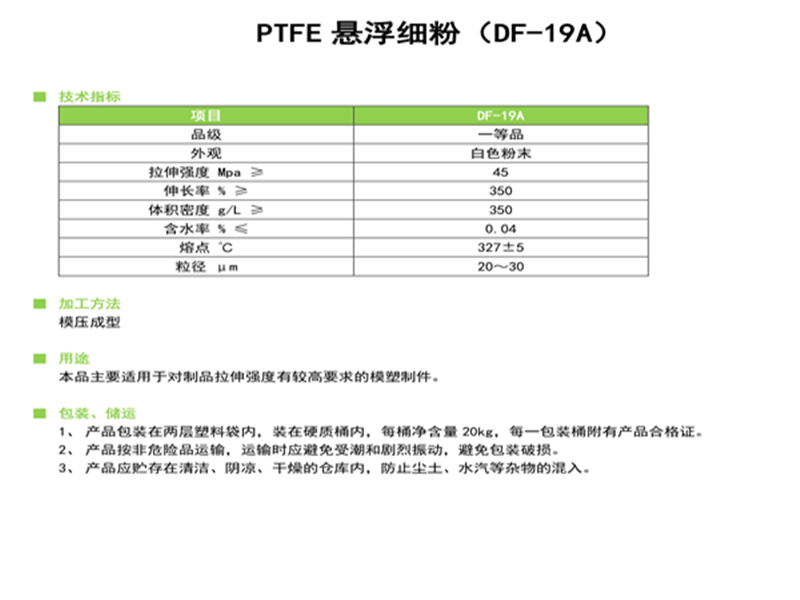PTFEҸۣDF-19A