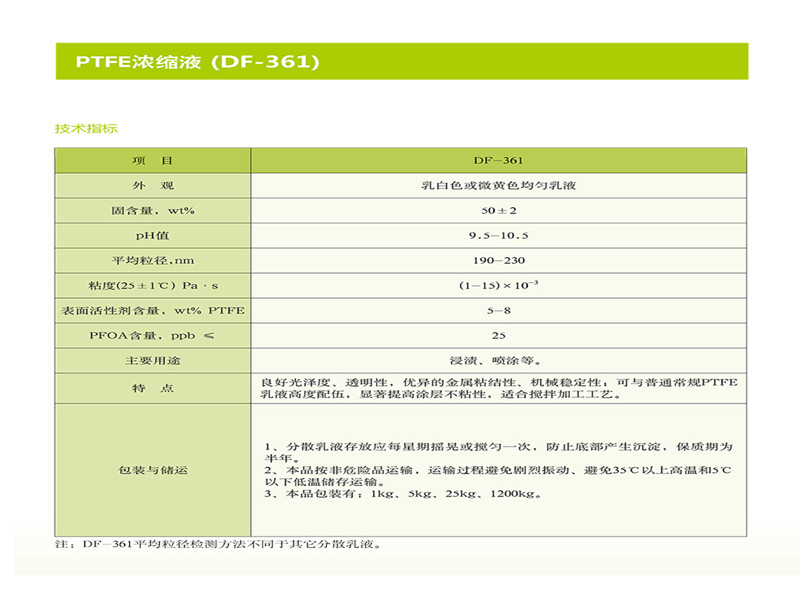 PTFEsҺ (DF-361)