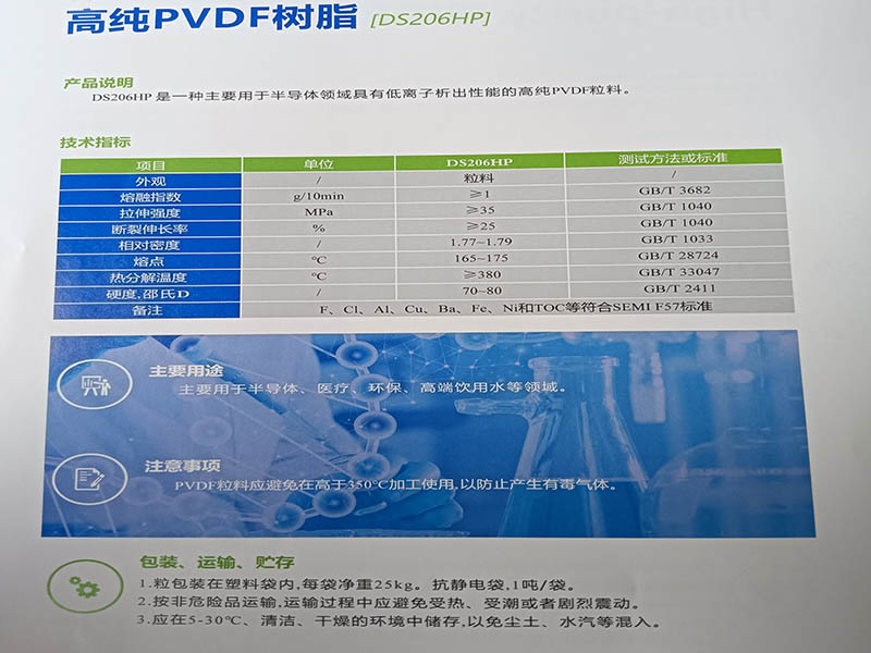 ߼PVDF֬DS206HP